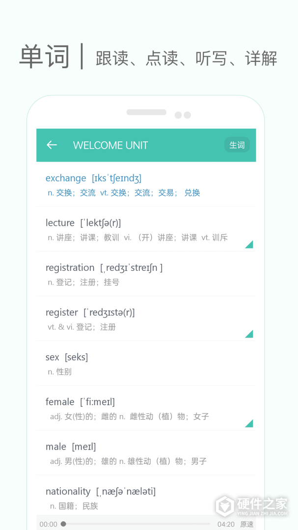 高中单词课堂
