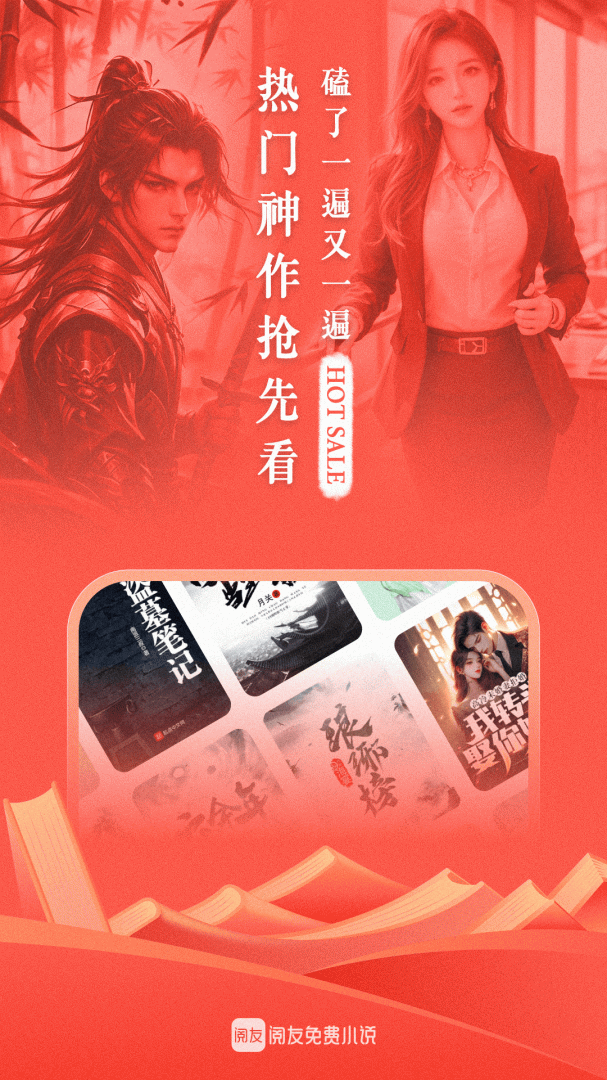 阅友免费小说免费版