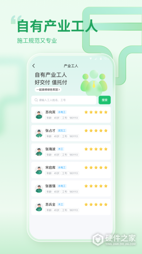 一起装修APP