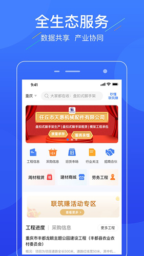 联筑赚