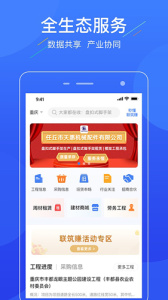 联筑赚