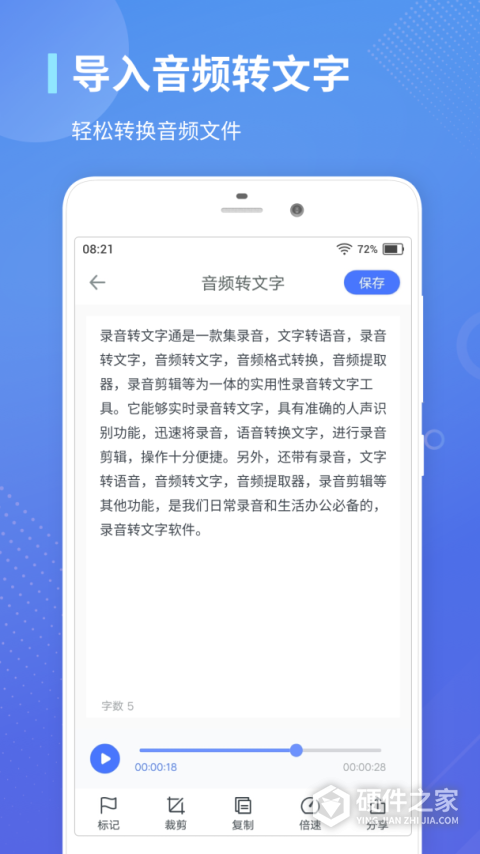 录音转文字通app