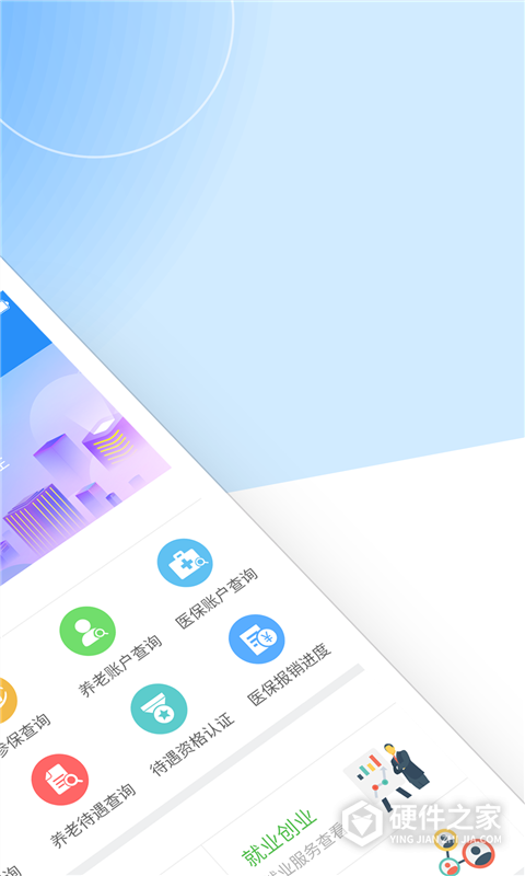 江西人社app