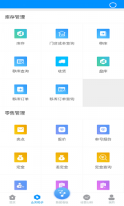 博远手机销售管理系统最新版