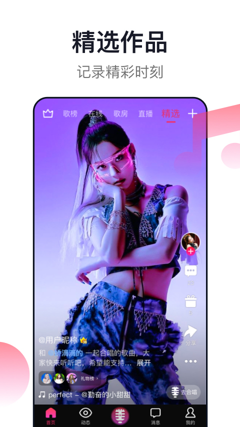 爱唱app