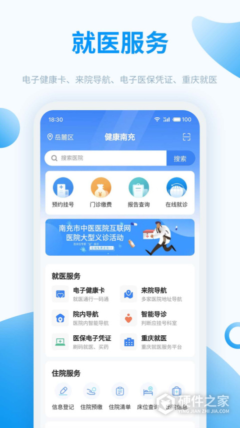 健康南充app