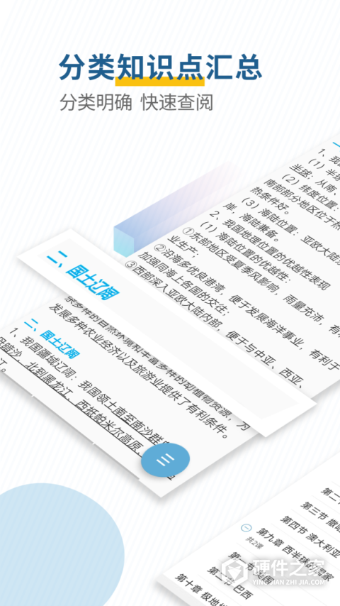 中考地理通app