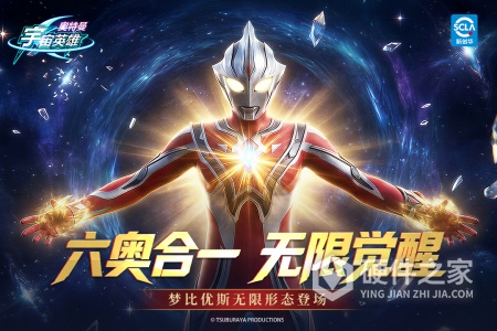奥特曼宇宙英雄