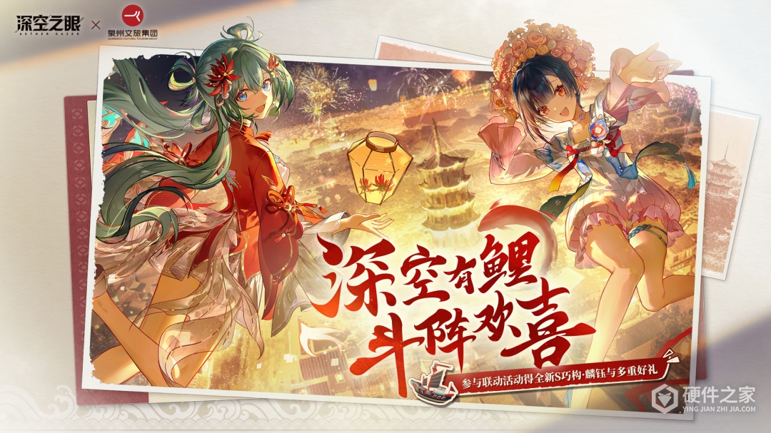 深空之眼体验服