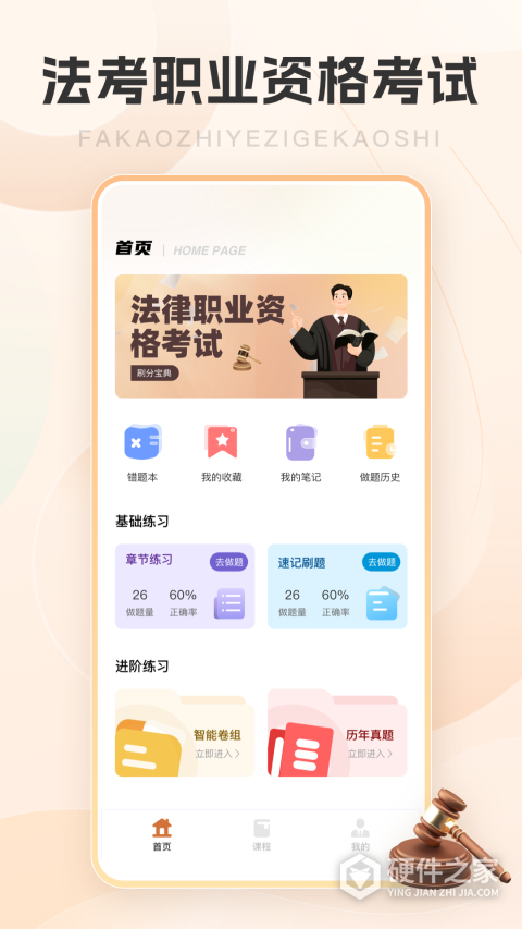 竹马法考