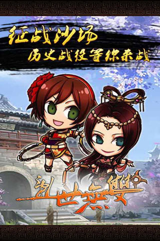 乱世无双果盘版