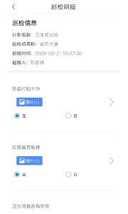 智慧巡检