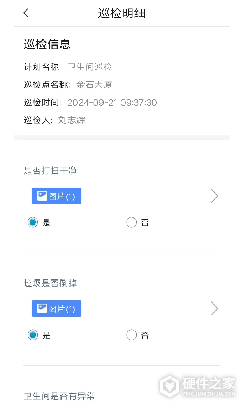 智慧巡检app