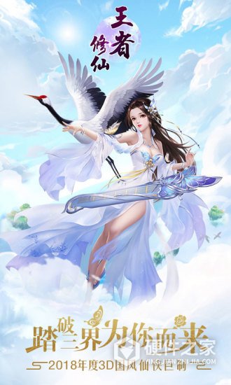 王者修仙oppo版