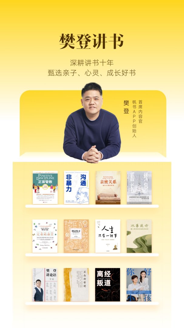 帆书App