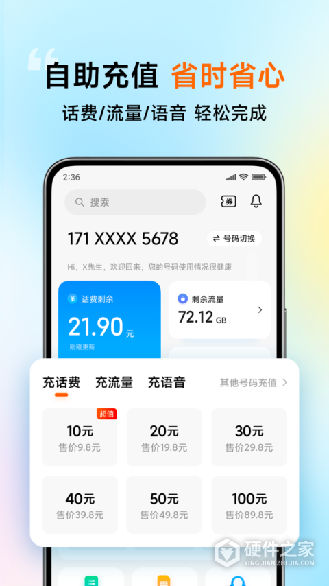 小米移动营业厅app