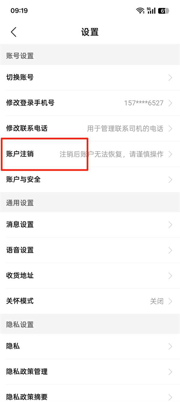 货车帮货主