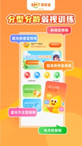 弱视训练