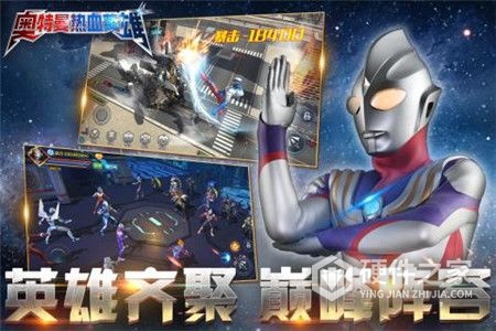 奥特曼热血英雄国际服