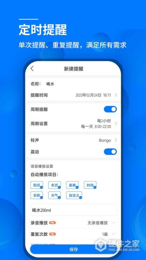 语音闹钟app