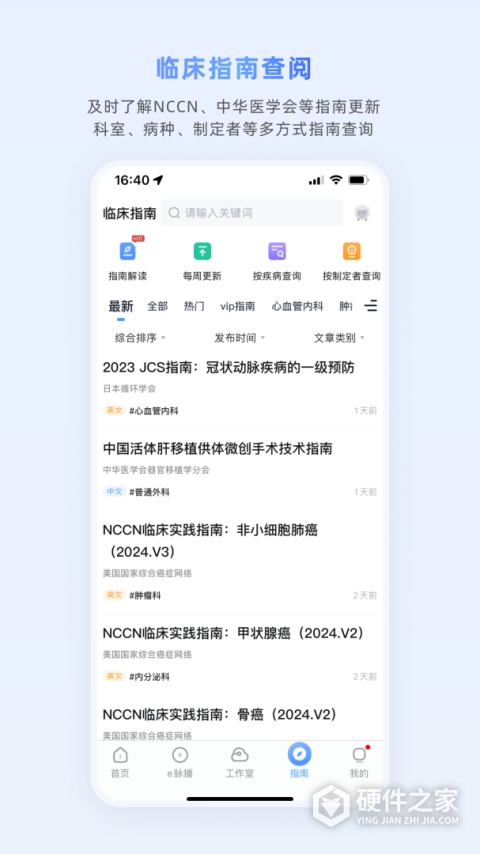 医脉通app