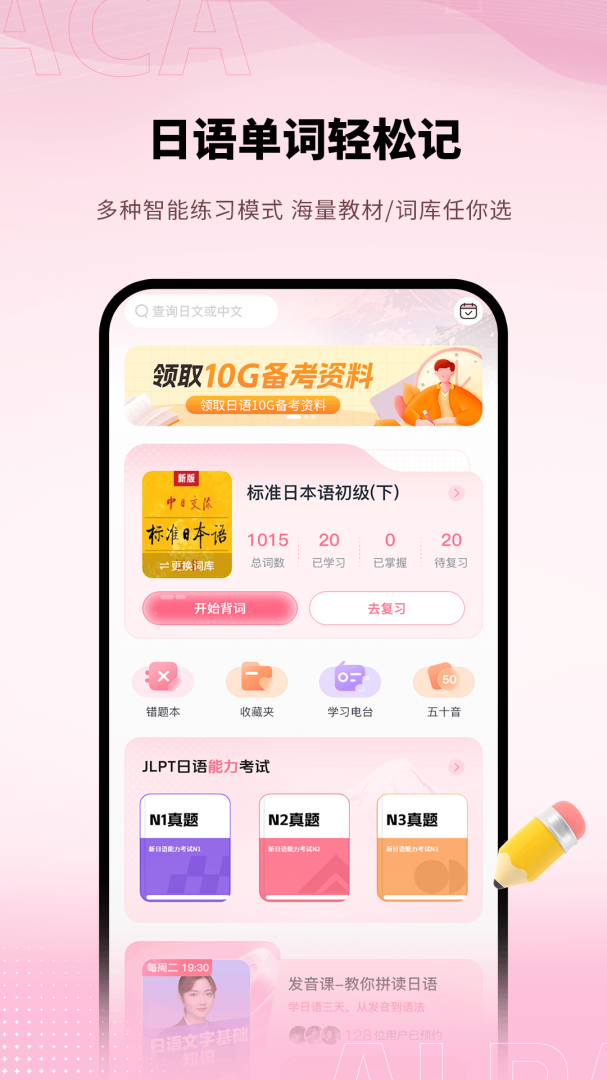 日语单词软件