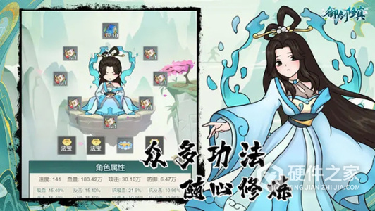 御剑修真