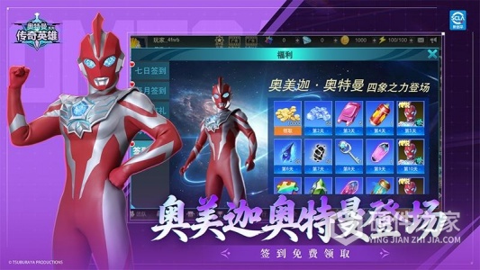 奥特曼传奇英雄