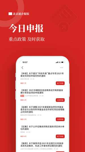 北京通企服版App
