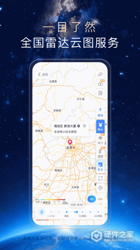 天气通