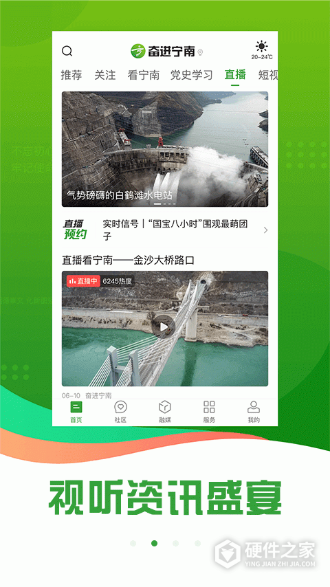 奋进宁南app