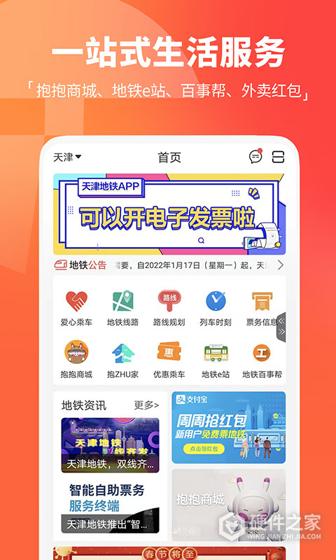 天津地铁