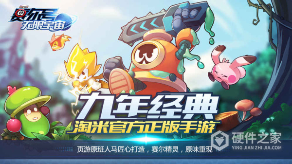 赛尔号怀旧服