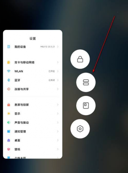 红米k40pro+怎么分屏