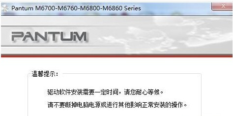 奔图 Pantum M6800FDW for win7/8/10 32bit