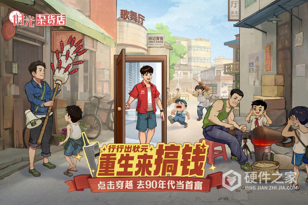 时光杂货店手游