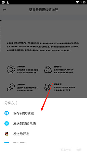坚果云扫描
