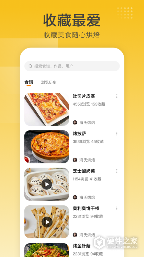 海氏烘焙APP