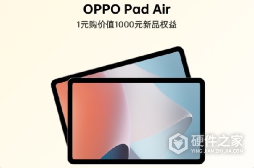OPPO Pad Air平板电脑配置参数