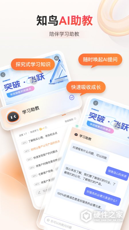 知鸟App