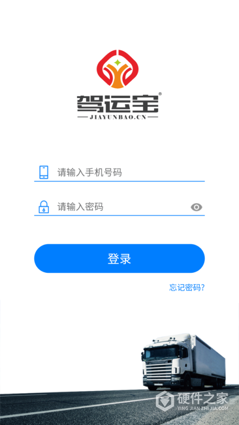 驾运宝官方免费版