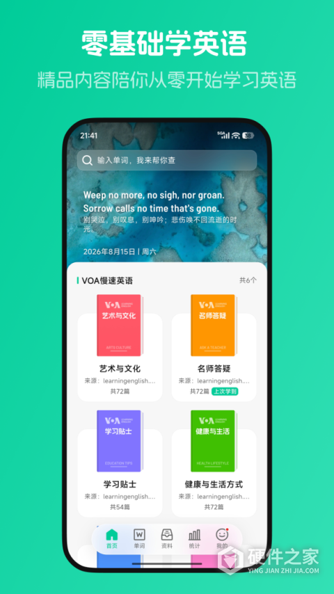 不学英语app