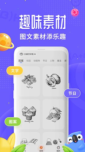讯飞口袋打印