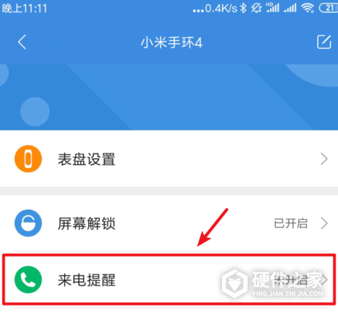 小米手环4来电提醒怎么设置