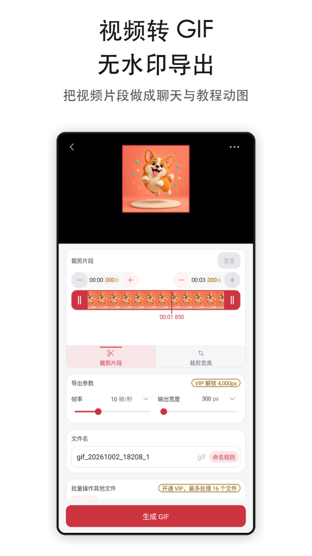 GIF工具箱