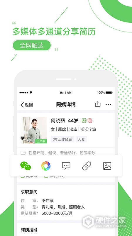 家盟系统app
