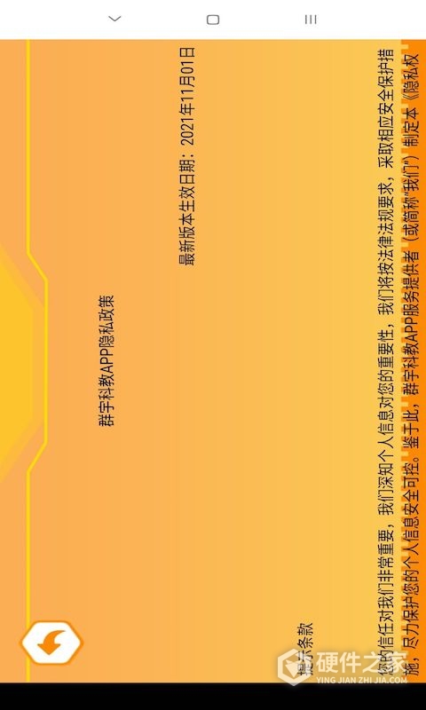 群宇科教
