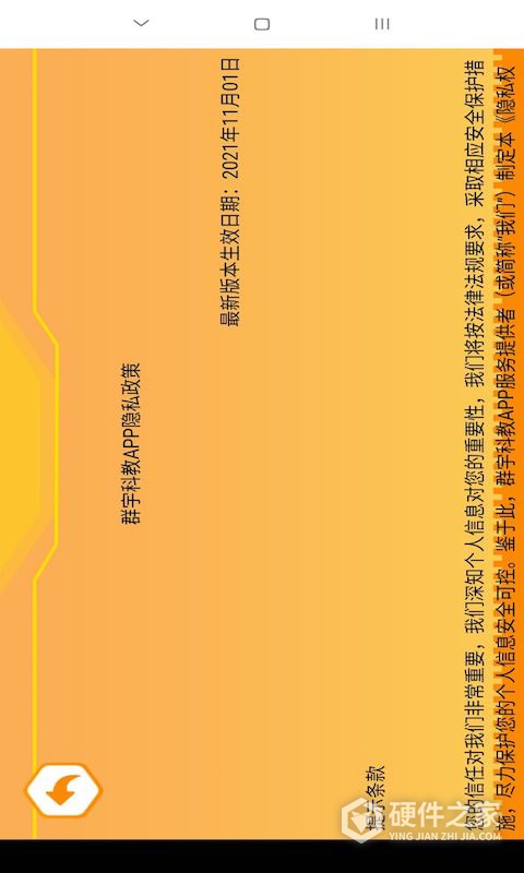 群宇科教