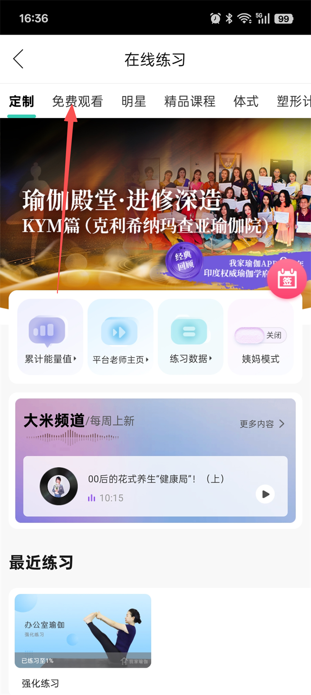 我家瑜伽手机版