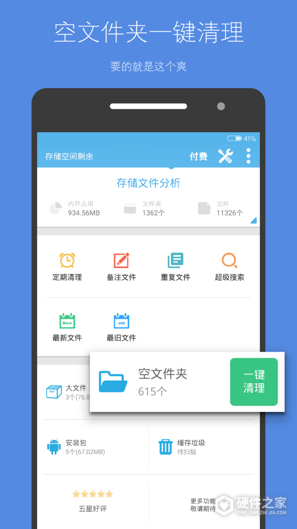 存储空间清理